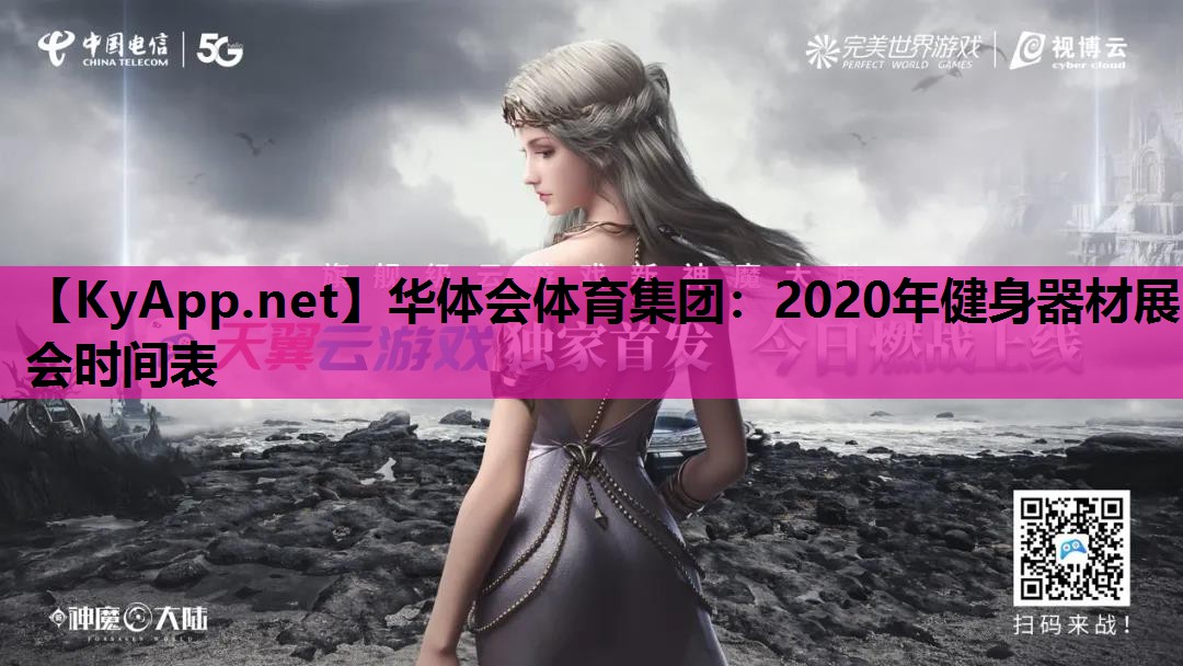 2020年健身器材展会时间表